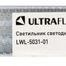 Свет-к светодиодный LWL-5031-01 (Led св-к, 20 Вт) Ultraflash