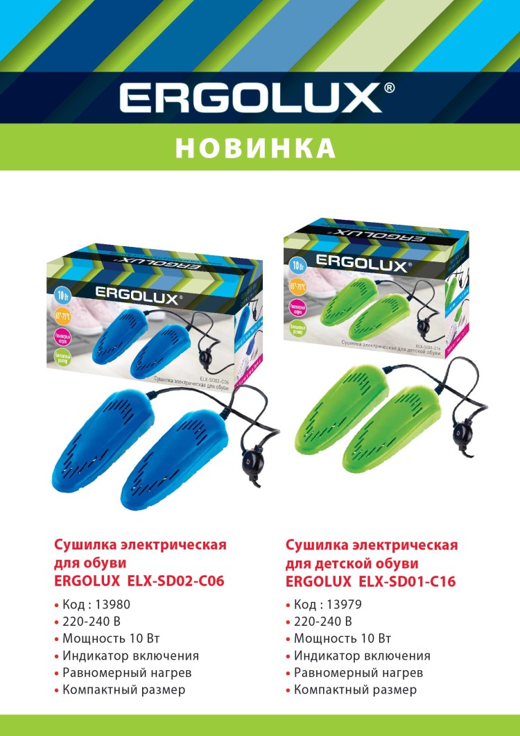 Электрическая сушилка для детской обуви ELX-SD01-C16 салатовая (10 Вт, 220-240 В)ERGOLUX